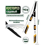 Кусторез 200/620-770мм телескоп ВОЛНА Тефлон